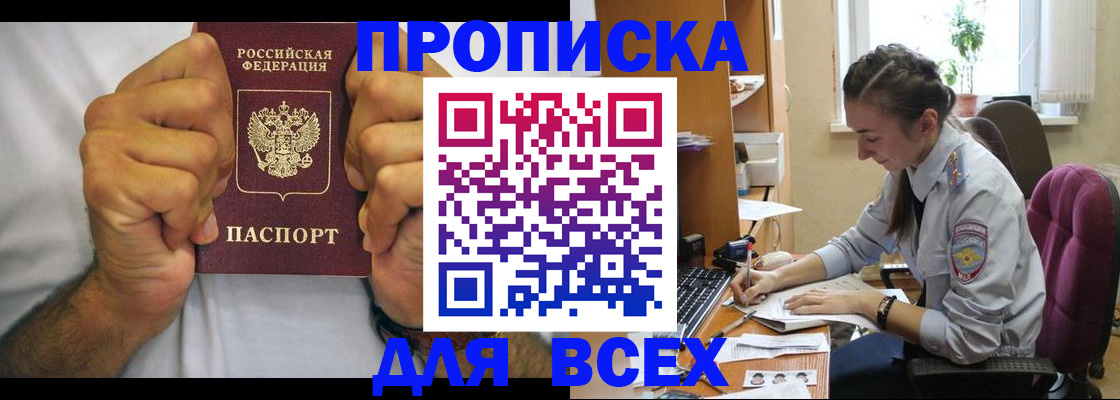 прописка для работы в Гае